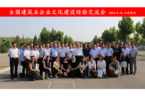 全國建筑業(yè)企業(yè)文化建設經驗交流會