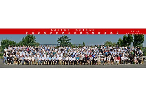 全國建筑業(yè)企業(yè)文化建設經驗交流會