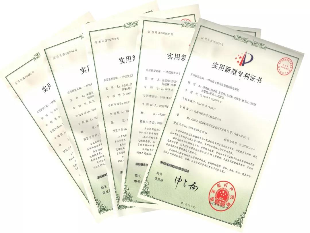 喜訊！2018年科建公司取得“實(shí)用新型專利證書”五項(xiàng)