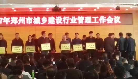 熱烈祝賀河南科建建設(shè)工程有限公司被授予鄭州市2016年度施工總承包先進企業(yè)