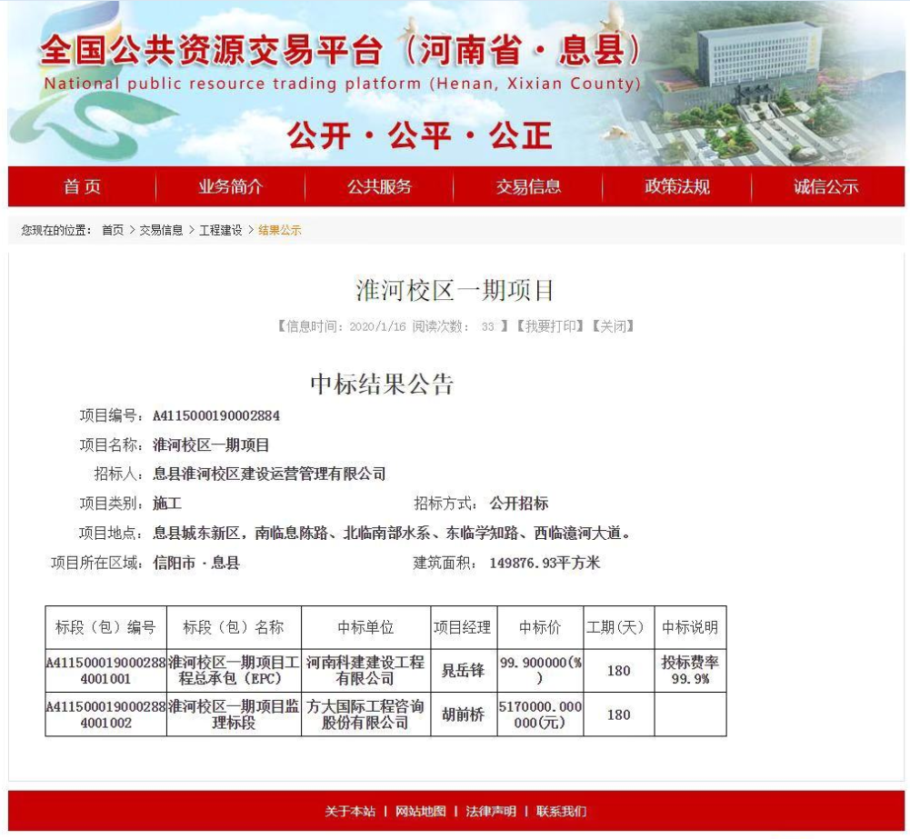 喜訊：淮河校區(qū)一期項目工程中標(biāo)！