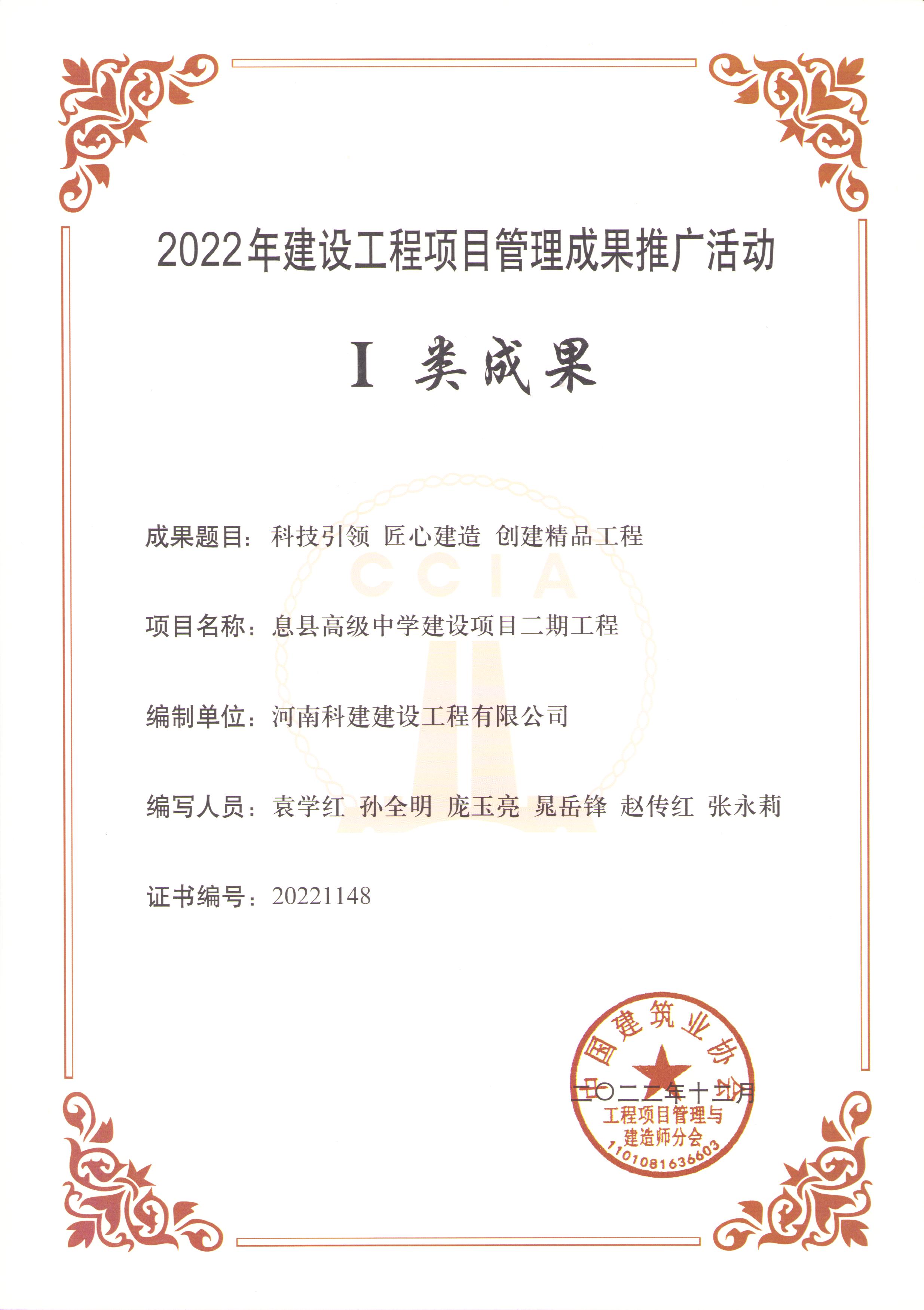 2022年建設(shè)工程項(xiàng)目管理成果推廣活動-息縣高級中學(xué)建設(shè)項(xiàng)目二期工程