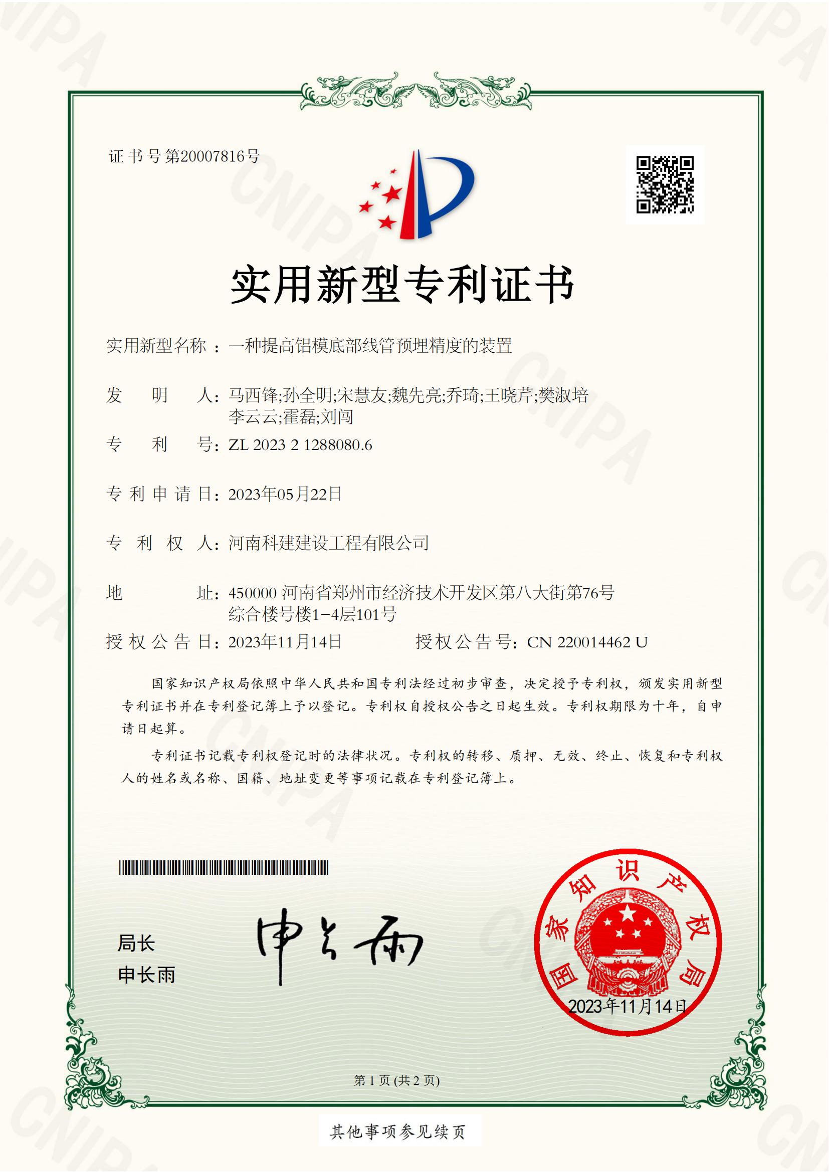 實(shí)用新型專利：一種提高鋁模底部線管預(yù)埋精度的裝置